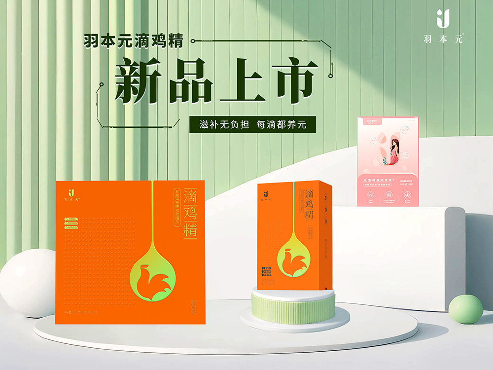 【羽本元】滴鸡精